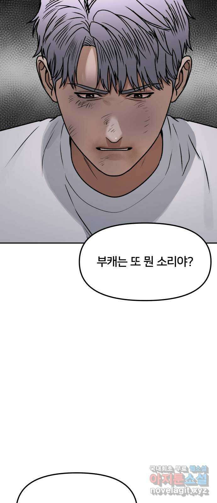 부캐인생 53화 절벽에 선 14