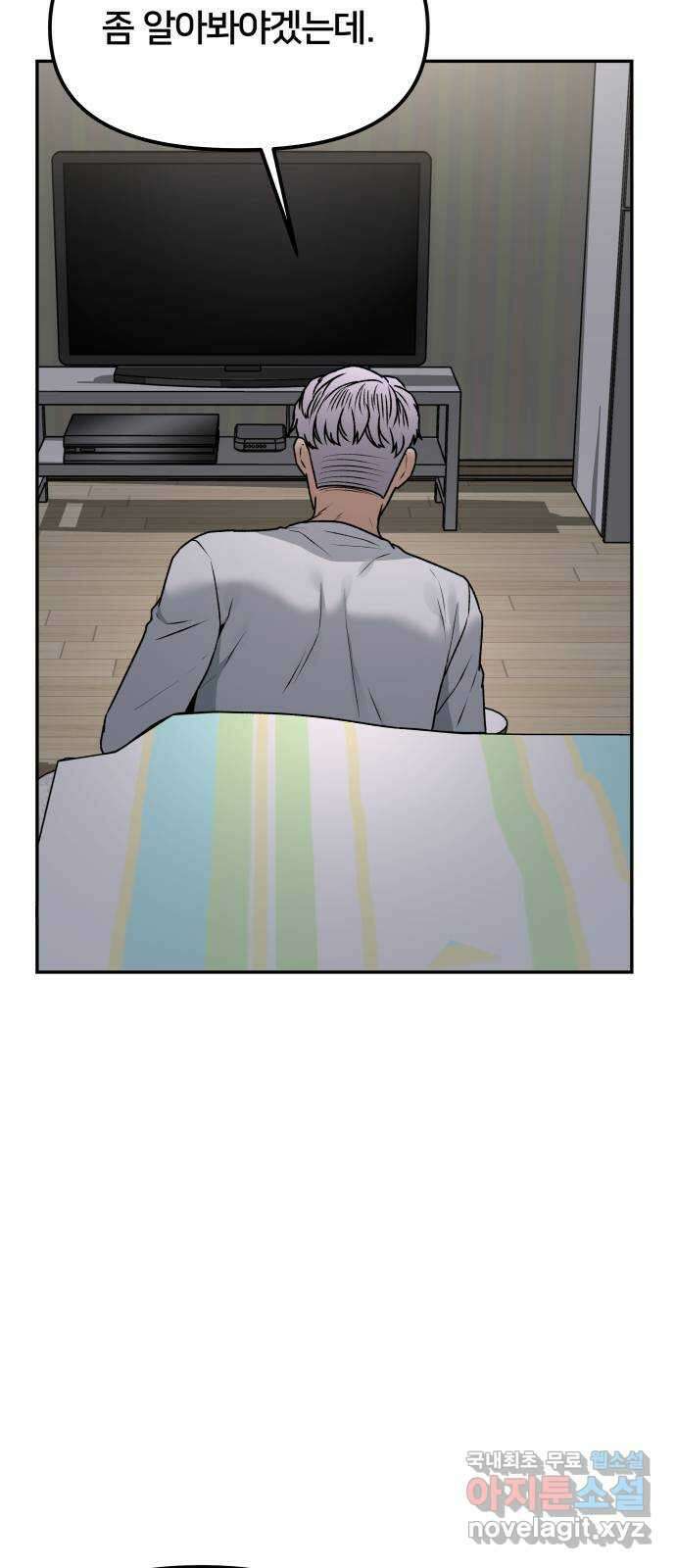 부캐인생 53화 절벽에 선 15