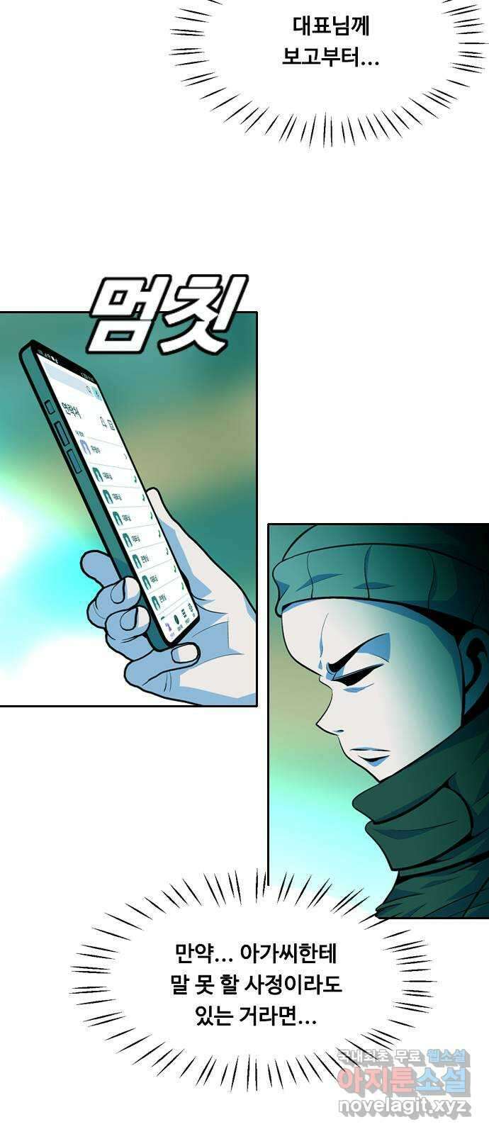 아빠같은 남자 88화 폭탄 돌리기(4) 9