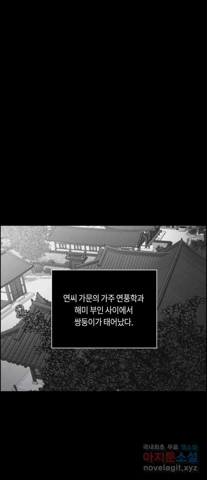환상연가 66화 파문 1