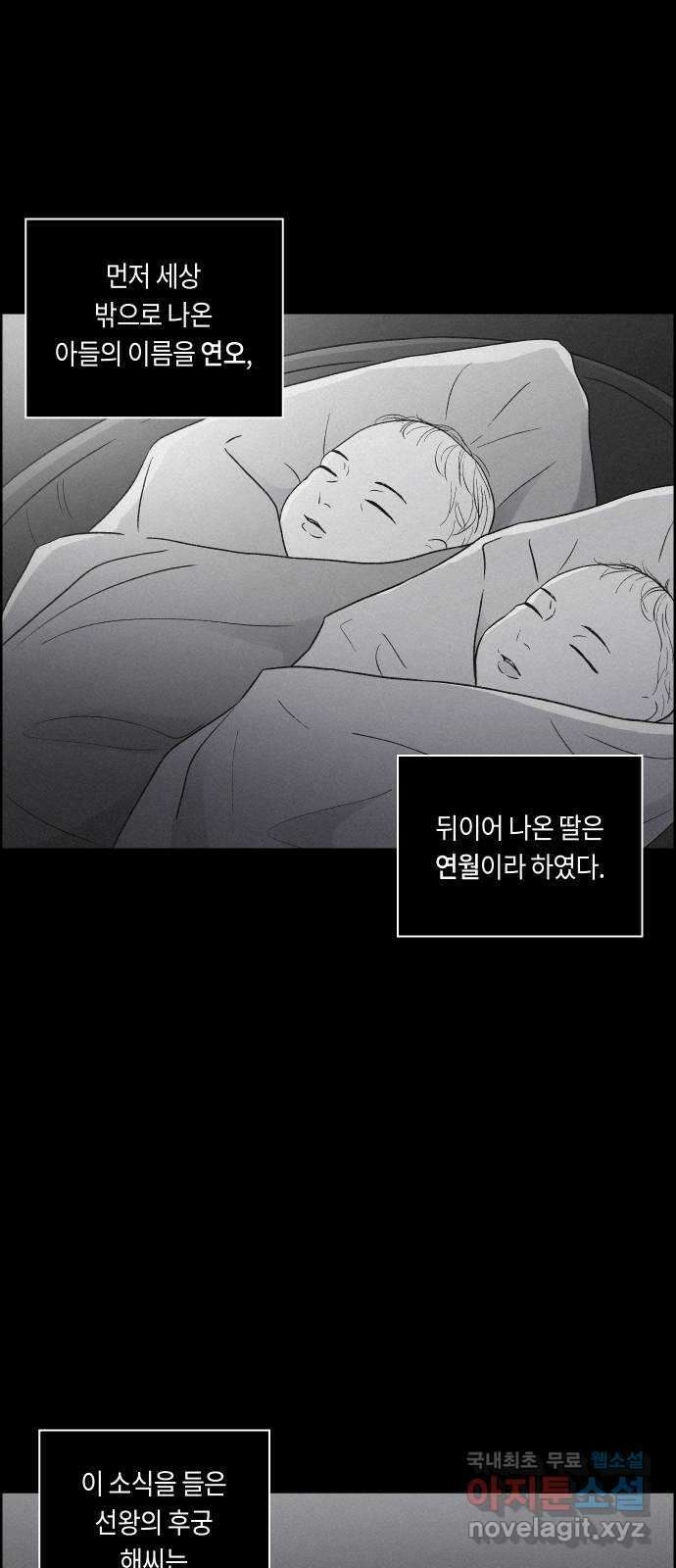 환상연가 66화 파문 2