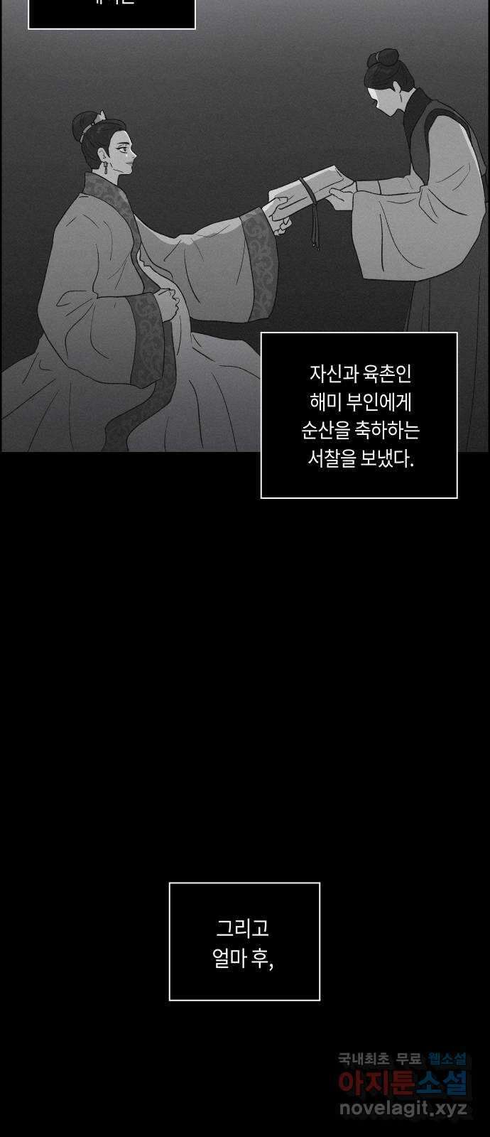 환상연가 66화 파문 3