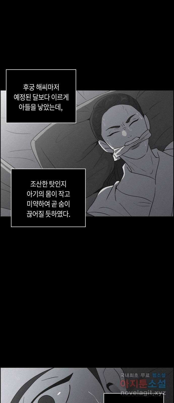 환상연가 66화 파문 4