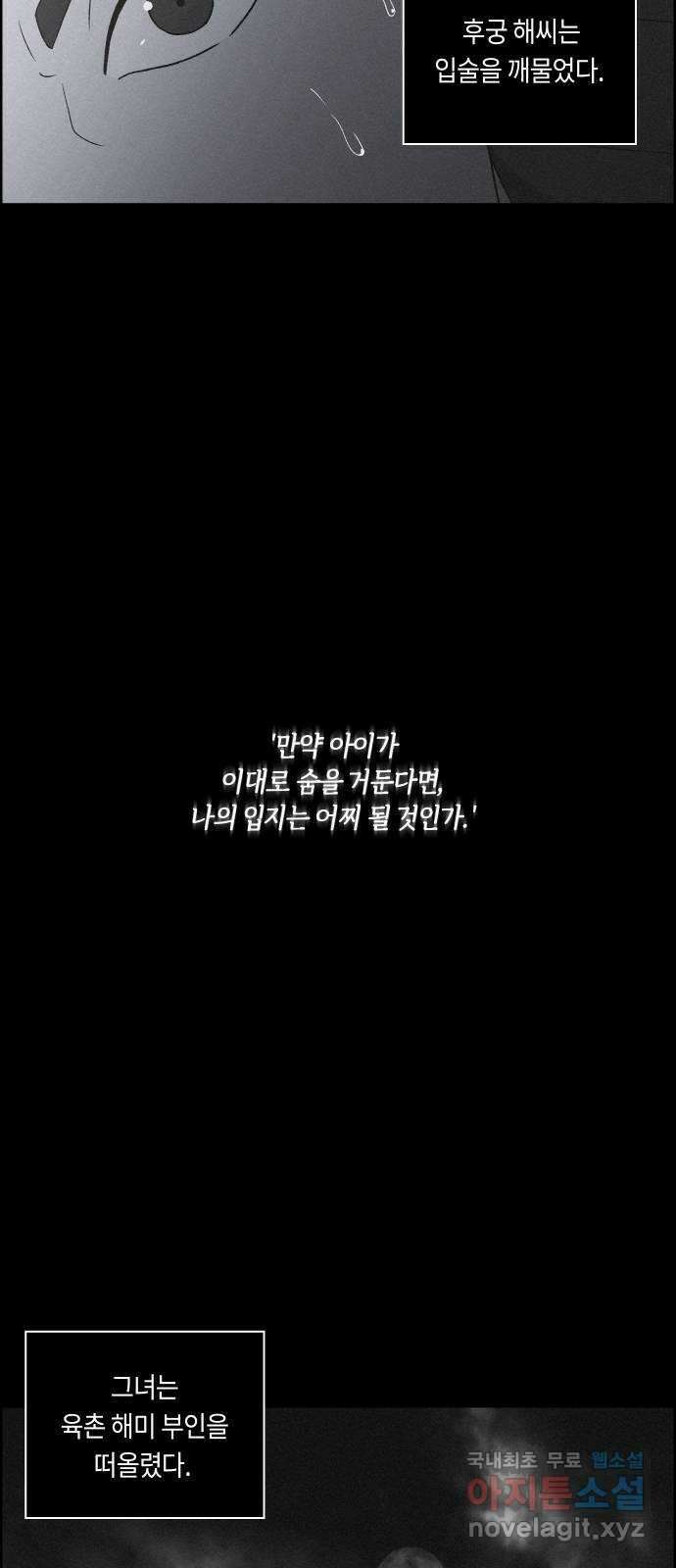 환상연가 66화 파문 5