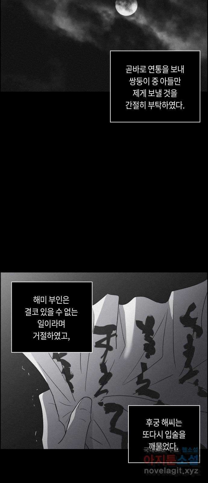 환상연가 66화 파문 6
