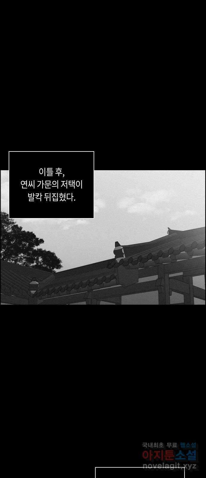 환상연가 66화 파문 7