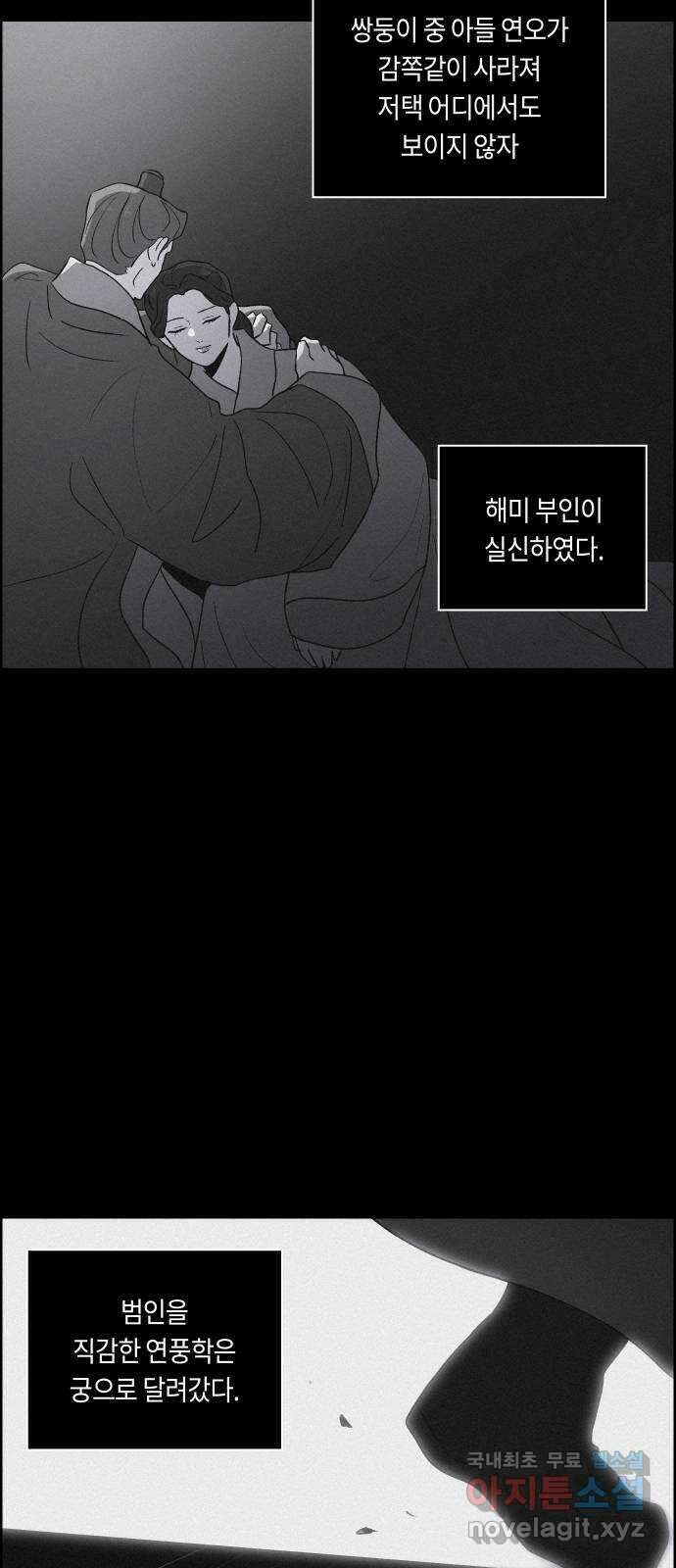 환상연가 66화 파문 8