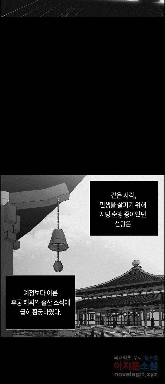 환상연가 66화 파문 9