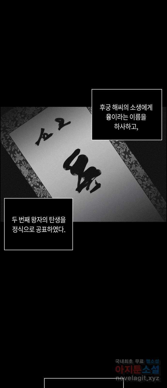 환상연가 66화 파문 10