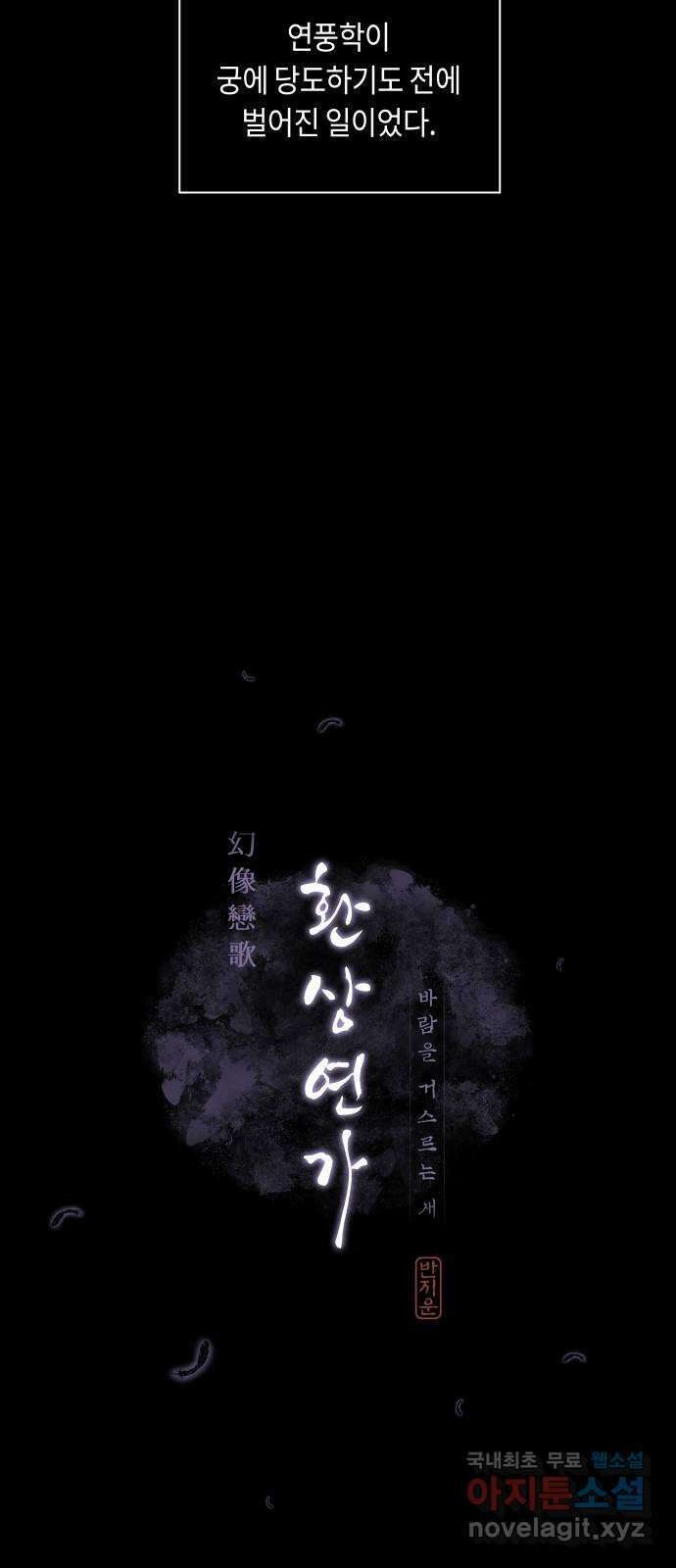 환상연가 66화 파문 11