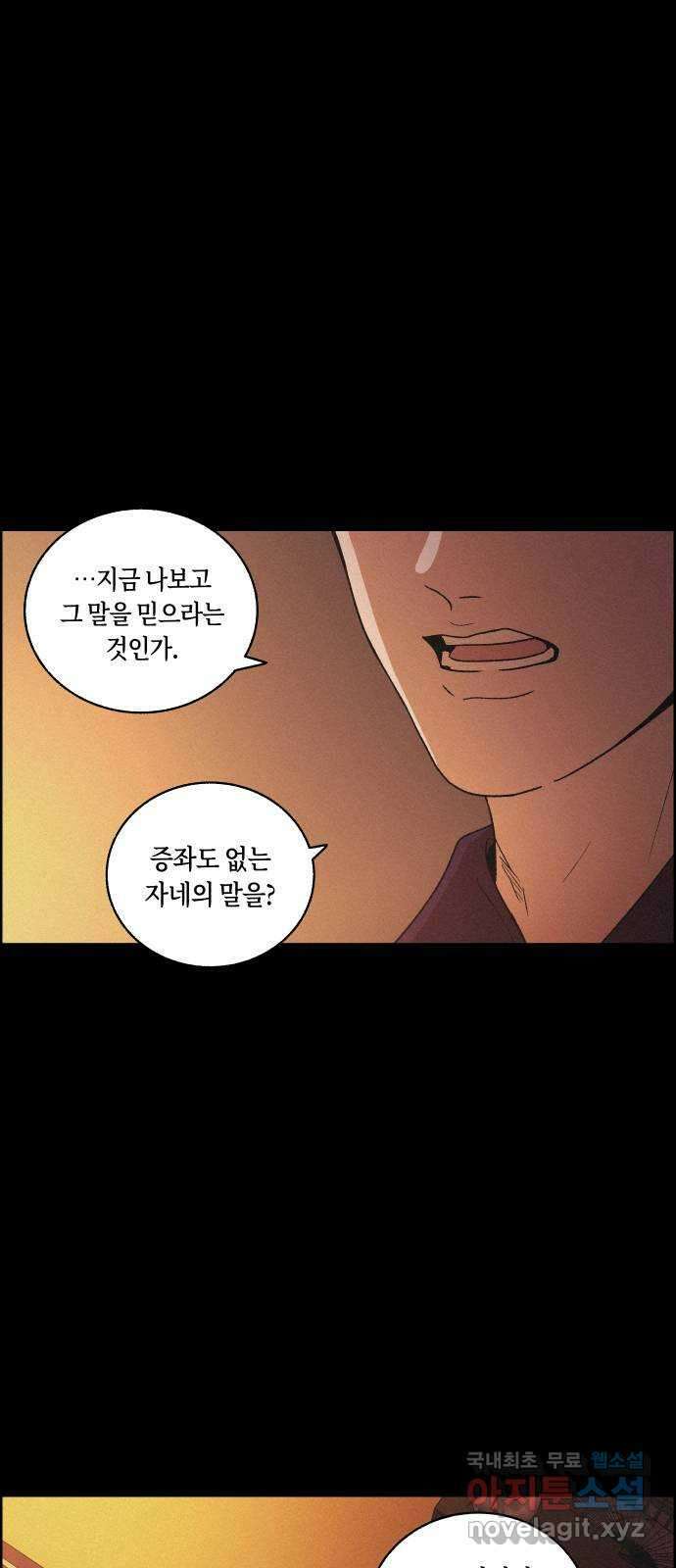 환상연가 66화 파문 12