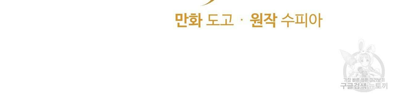 두 명의 상속인 33화 2