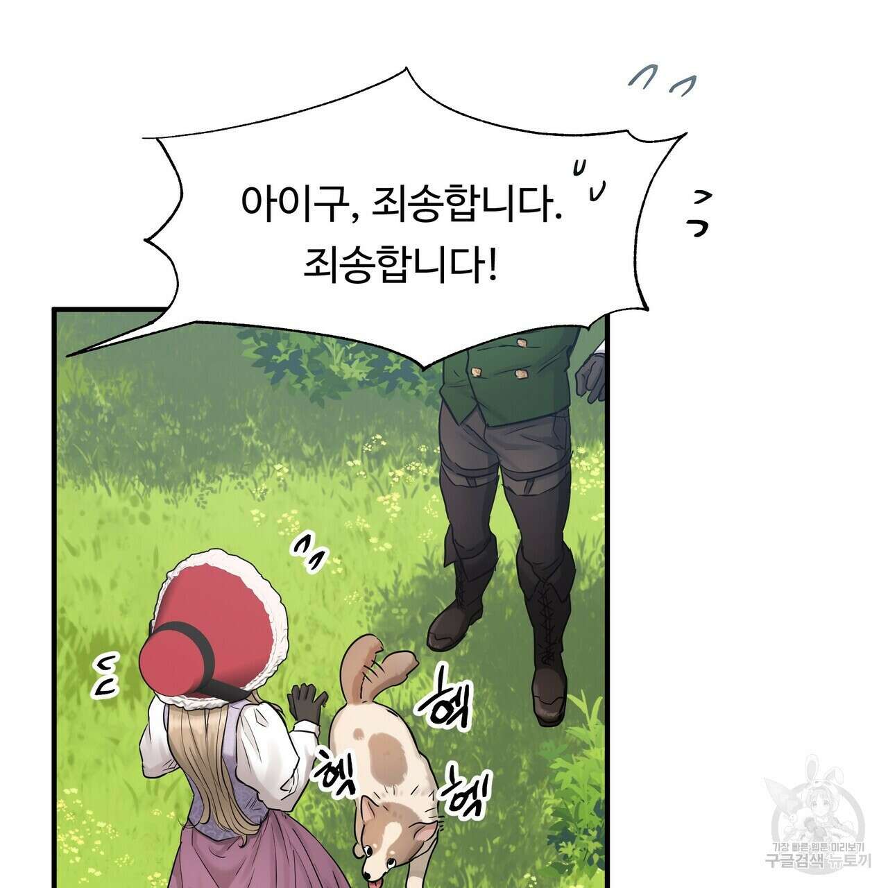 두 명의 상속인 33화 5