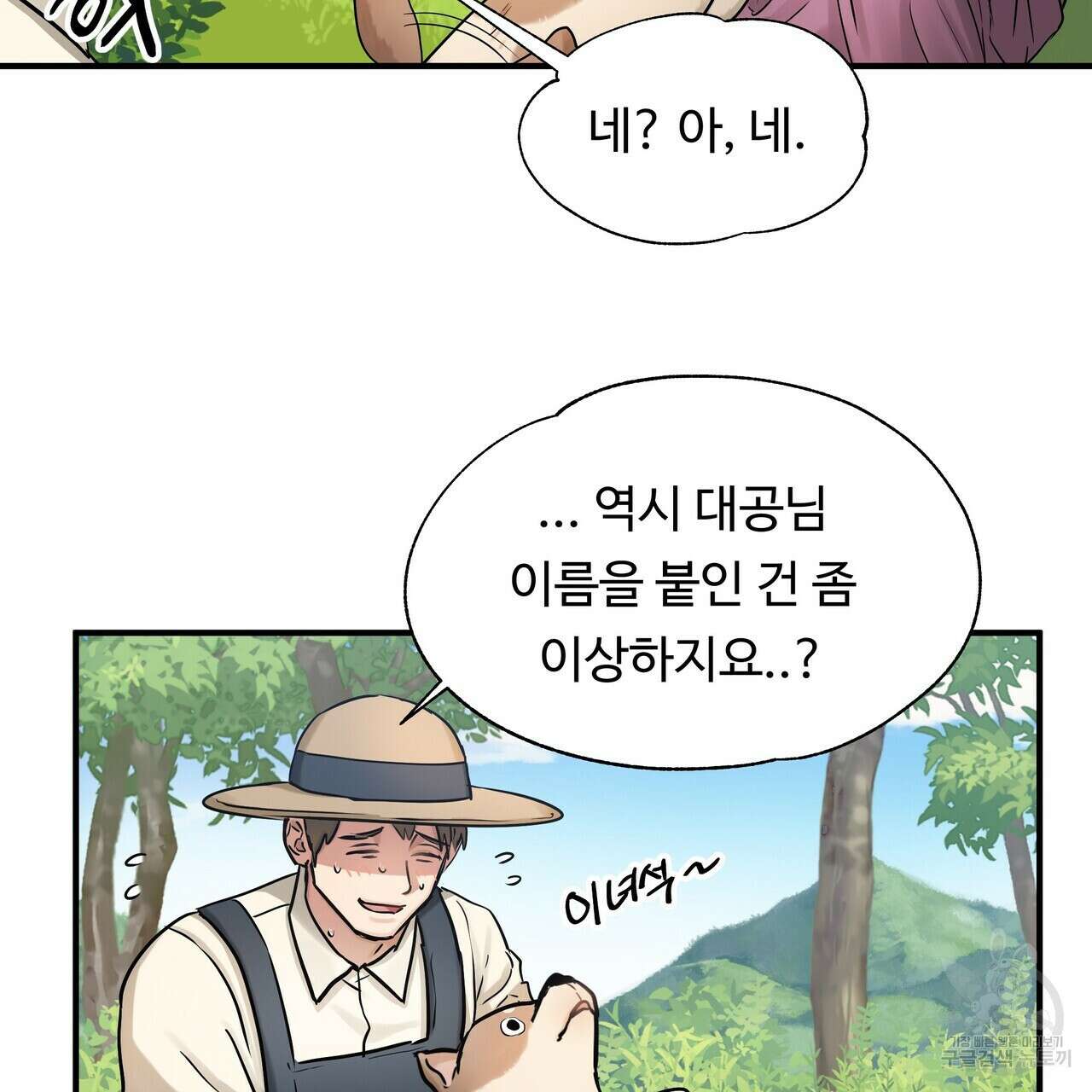 두 명의 상속인 33화 9