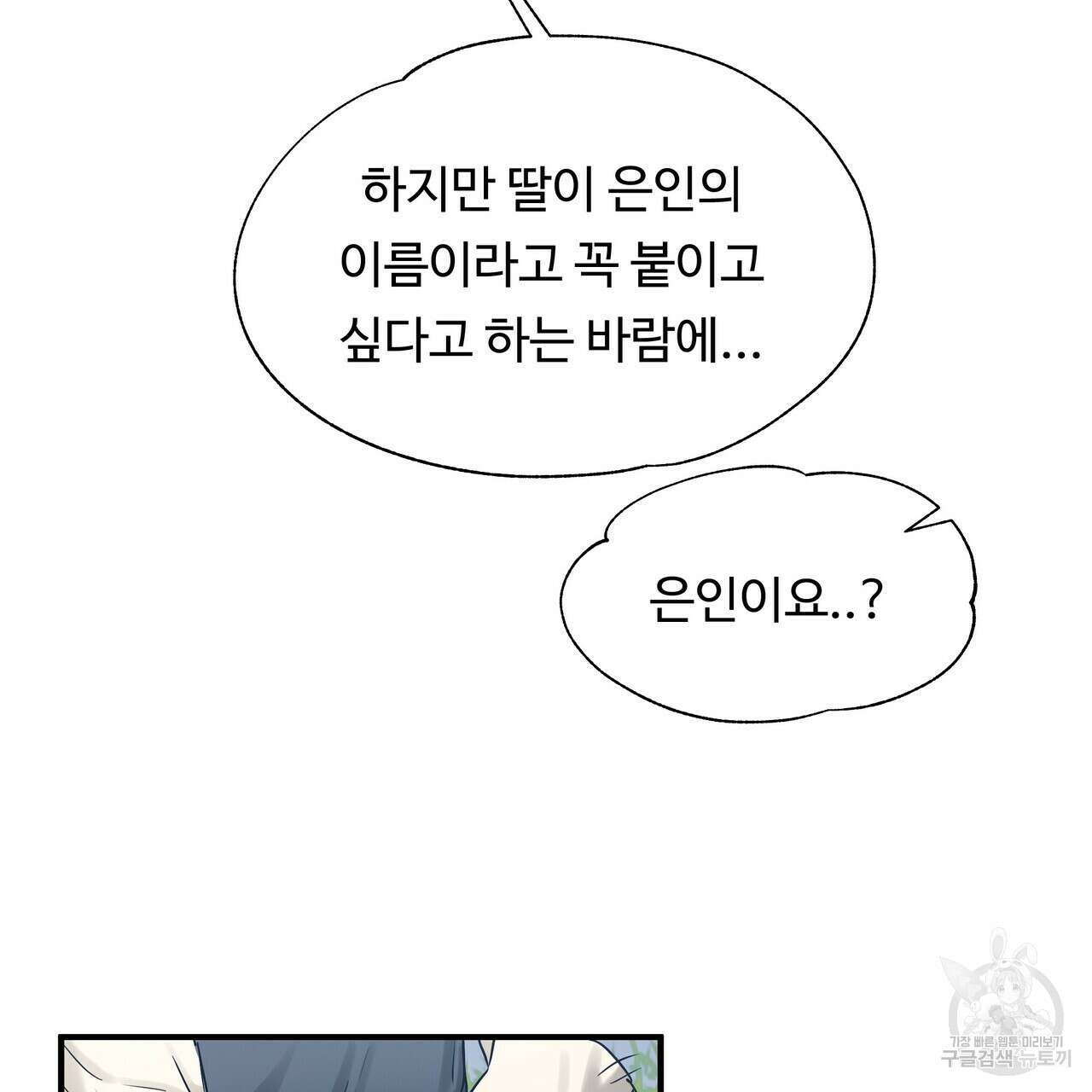 두 명의 상속인 33화 11
