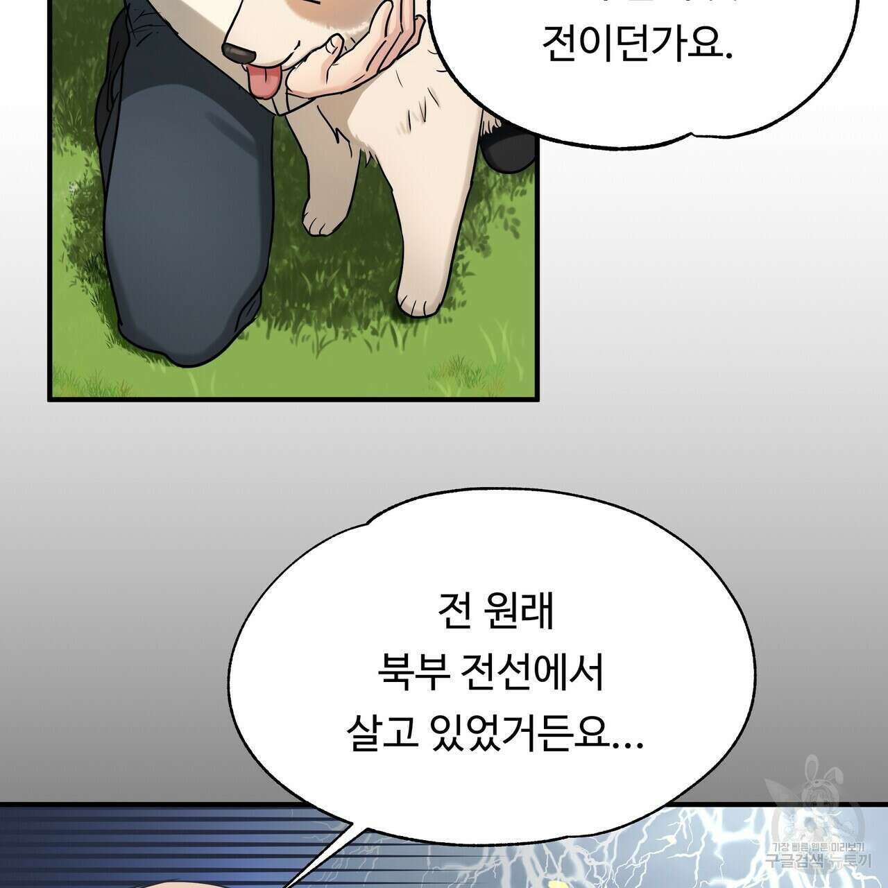 두 명의 상속인 33화 13