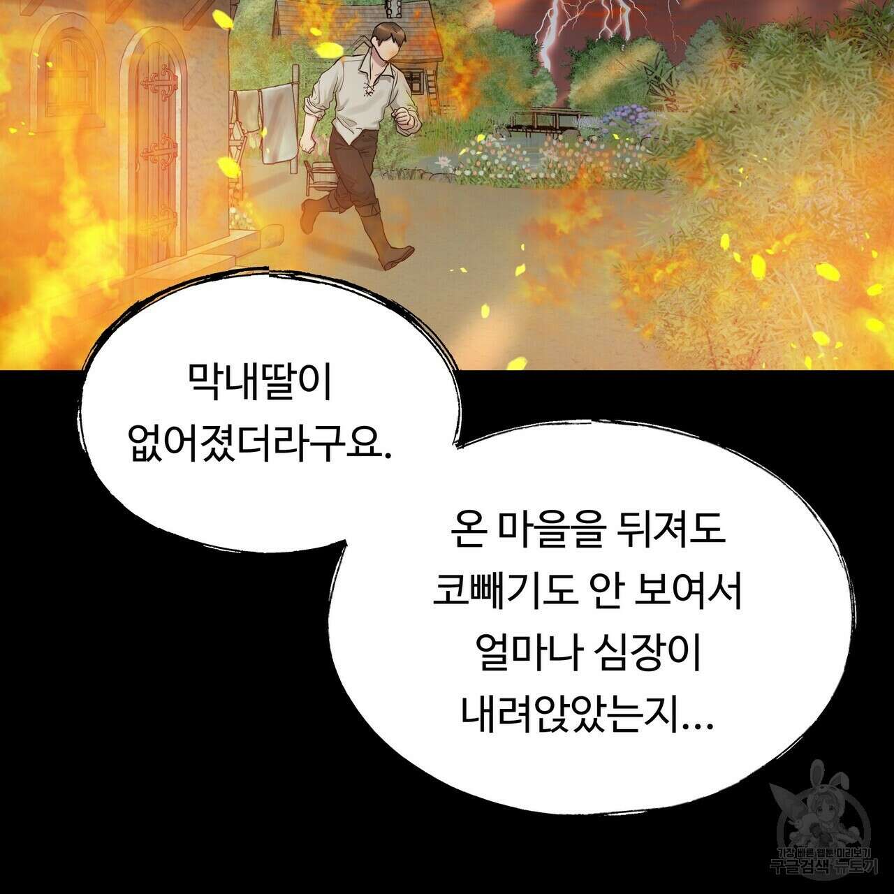두 명의 상속인 33화 17