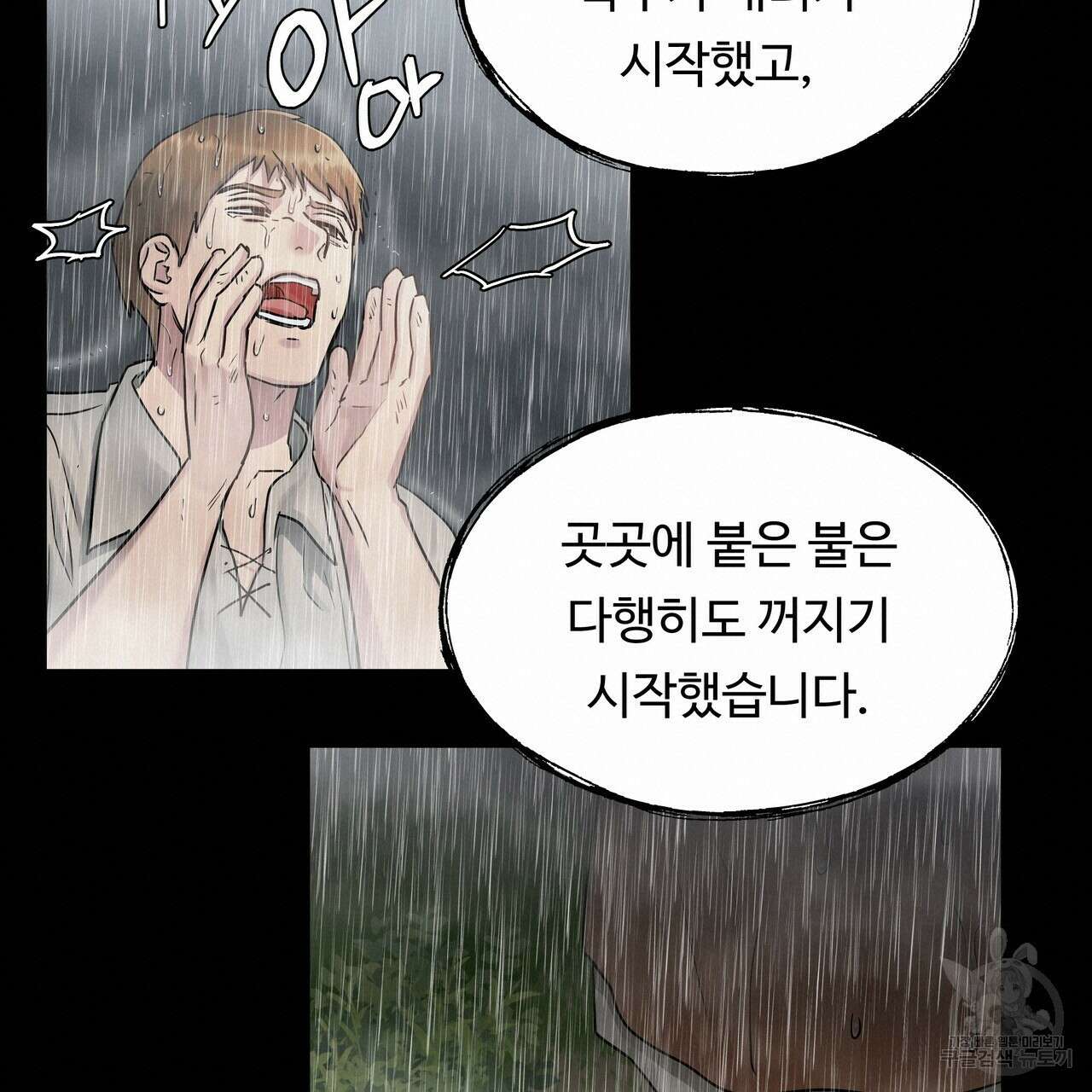 두 명의 상속인 33화 19