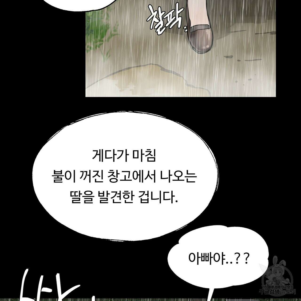 두 명의 상속인 33화 21