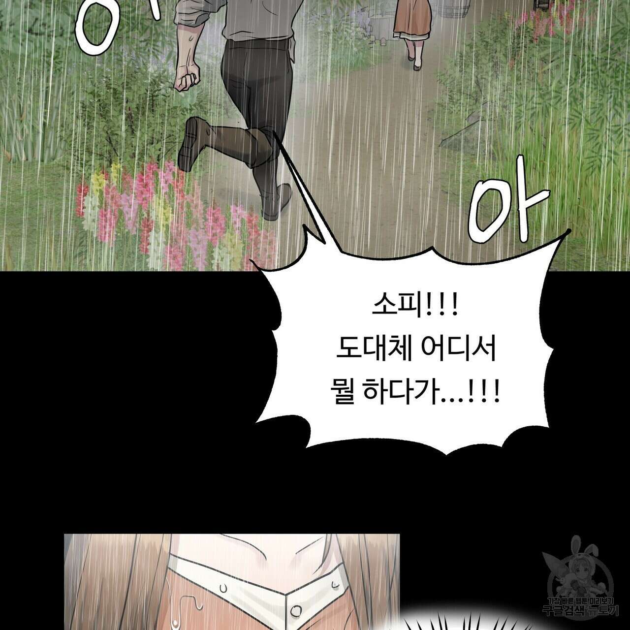 두 명의 상속인 33화 23