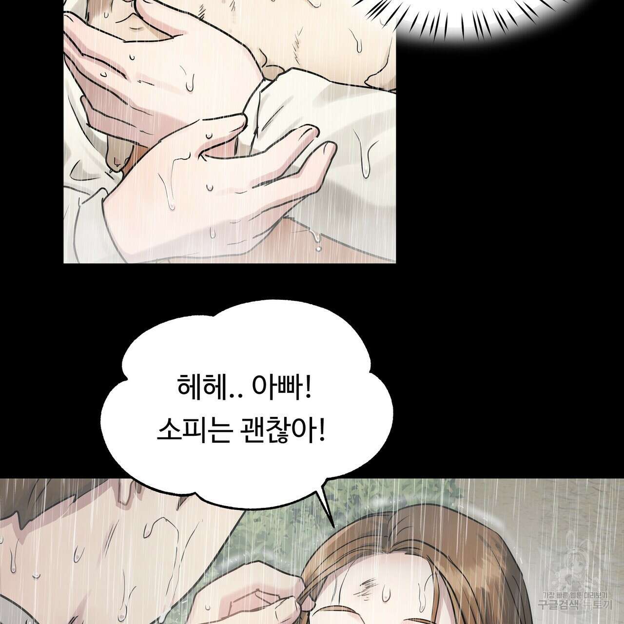 두 명의 상속인 33화 25