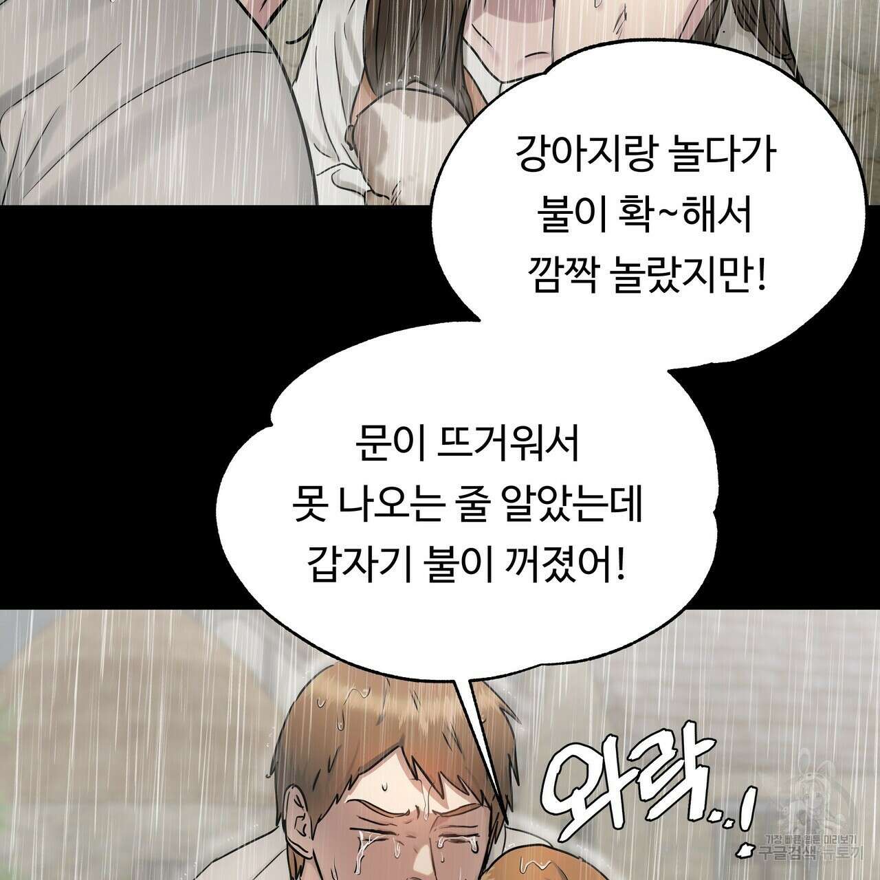 두 명의 상속인 33화 27