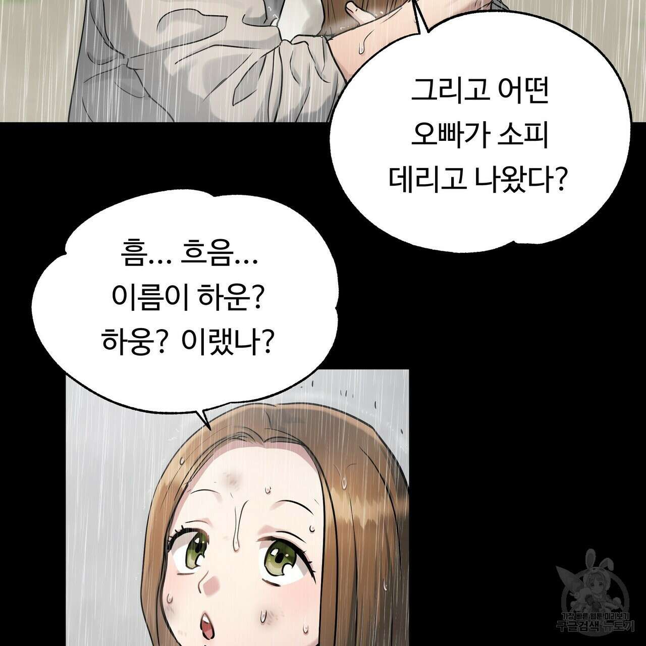 두 명의 상속인 33화 29
