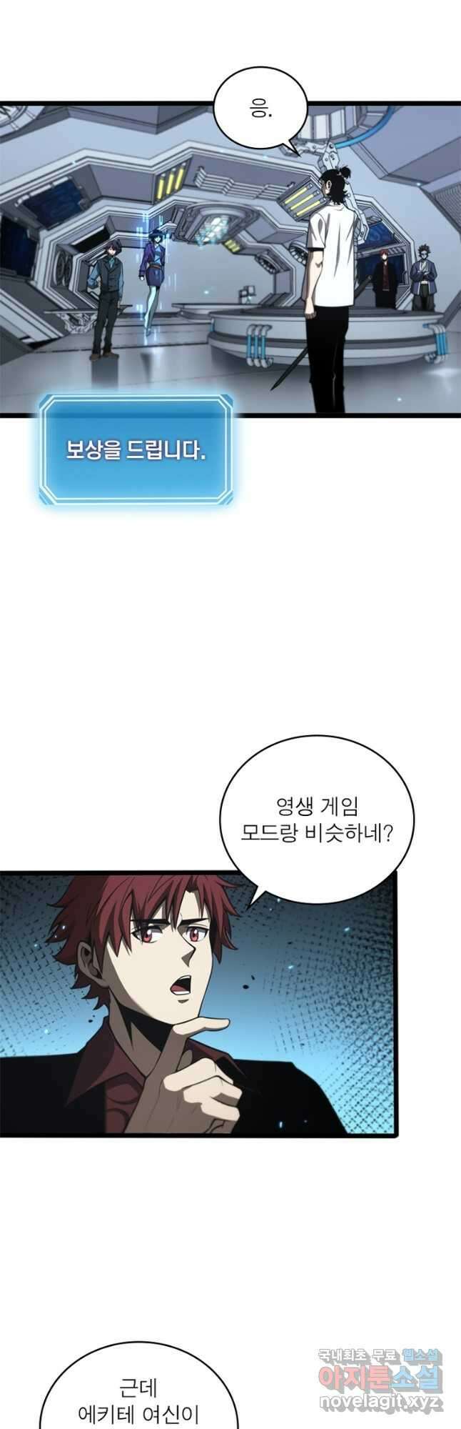게임이라는 이 세계에 구원을 124화 8