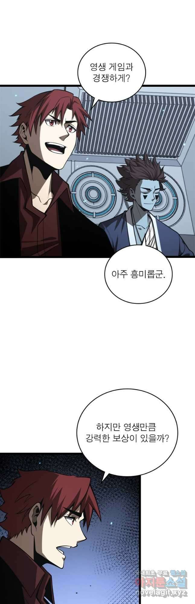 게임이라는 이 세계에 구원을 124화 16