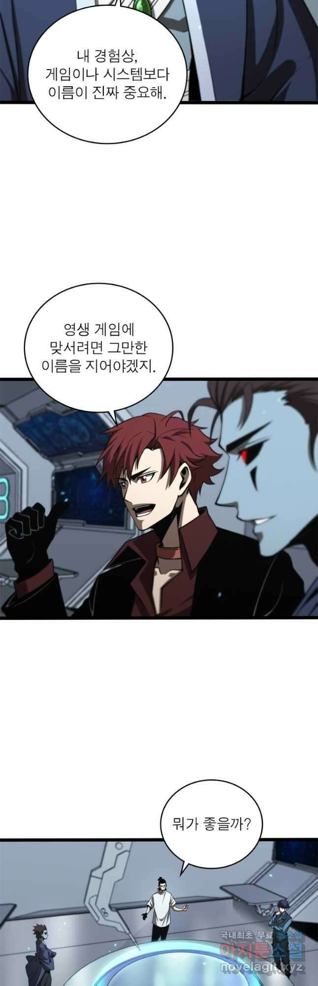 게임이라는 이 세계에 구원을 124화 22