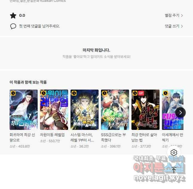 게임이라는 이 세계에 구원을 124화 33