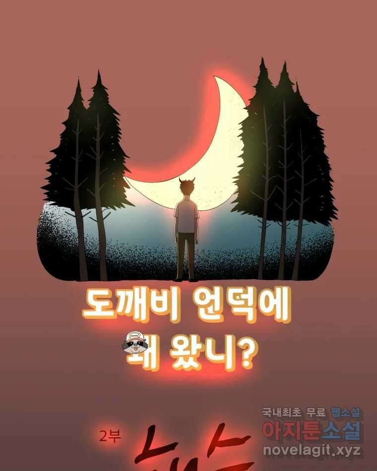 도깨비언덕에 왜 왔니? 2부 해수 84 1