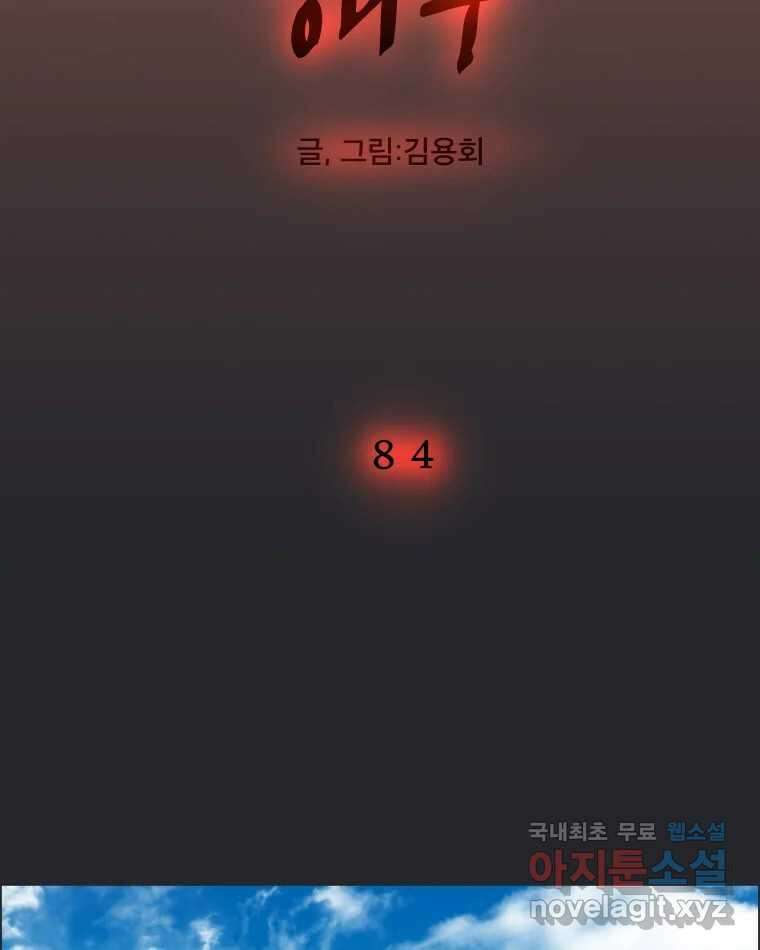 도깨비언덕에 왜 왔니? 2부 해수 84 2