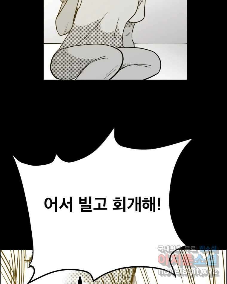 도깨비언덕에 왜 왔니? 2부 해수 84 92