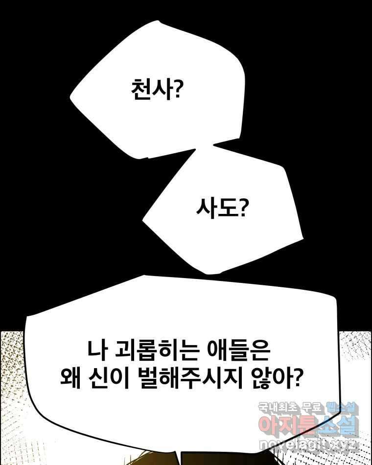 도깨비언덕에 왜 왔니? 2부 해수 84 101