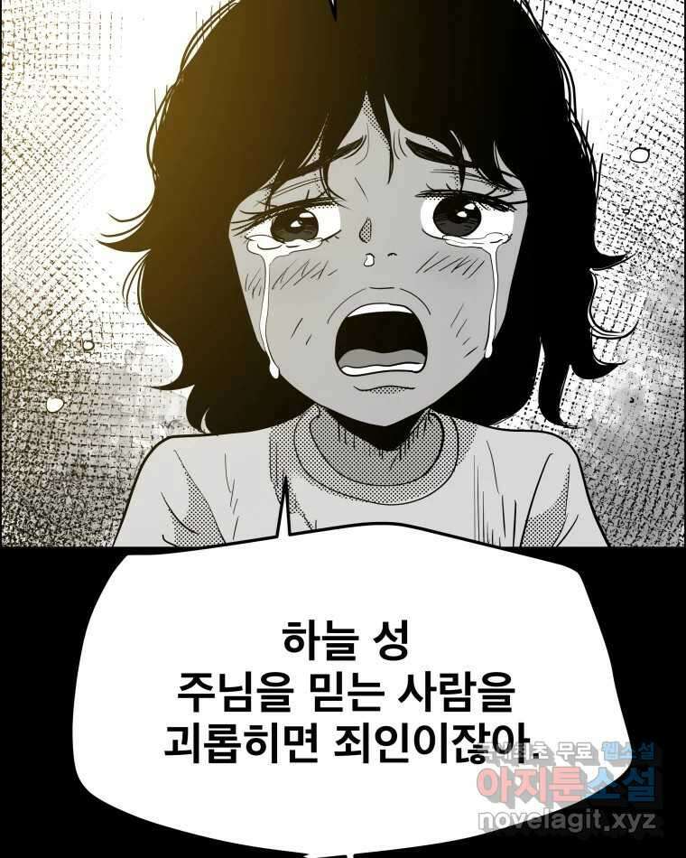 도깨비언덕에 왜 왔니? 2부 해수 84 102