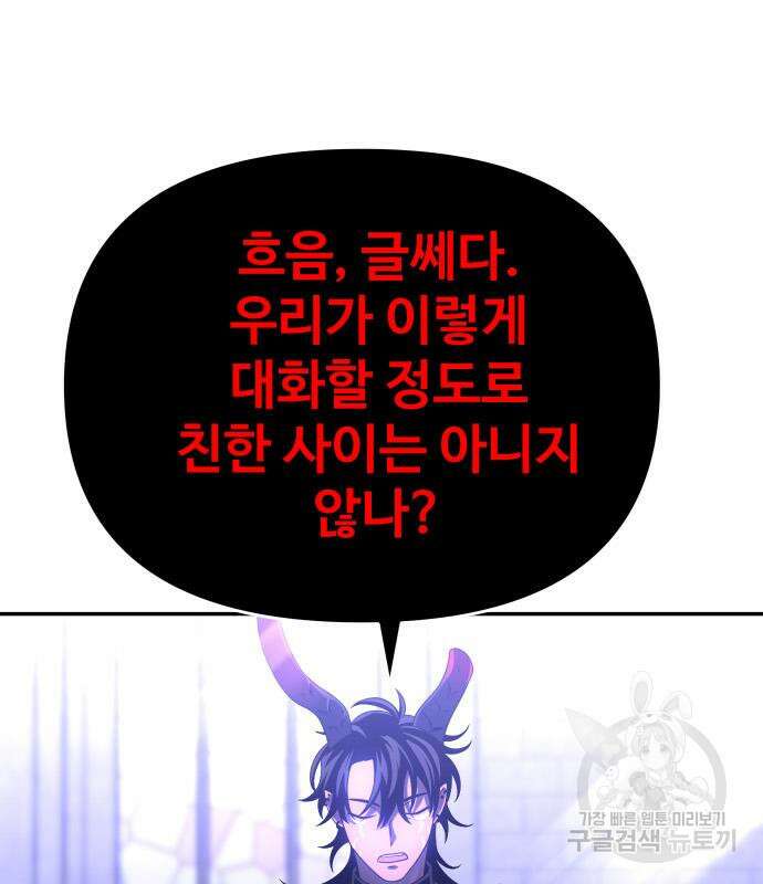보스였음 20화 7