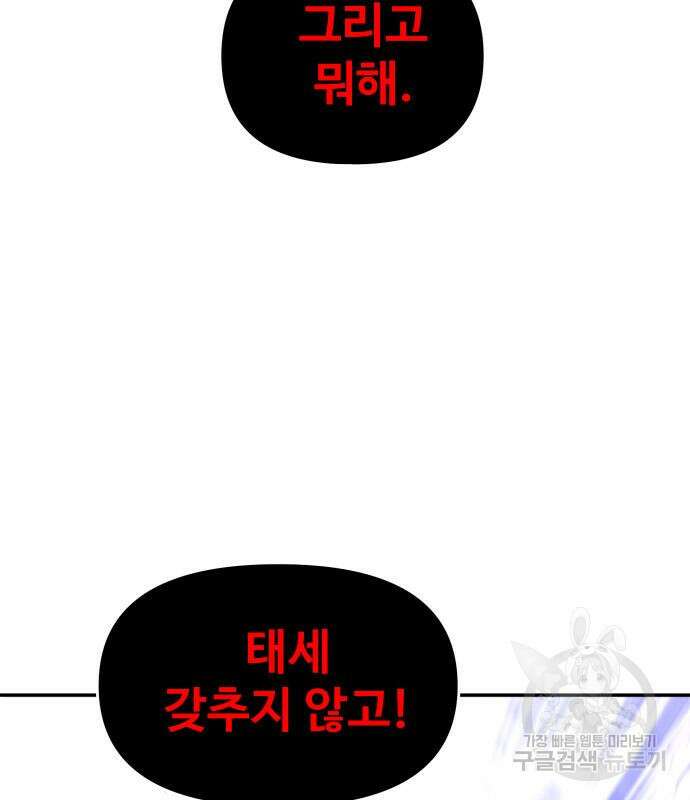 보스였음 20화 9