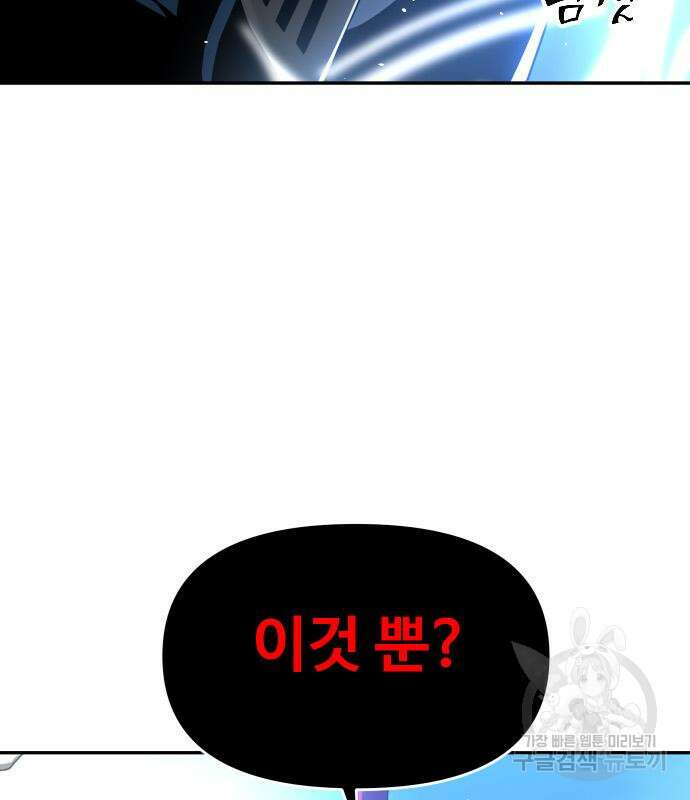 보스였음 20화 30