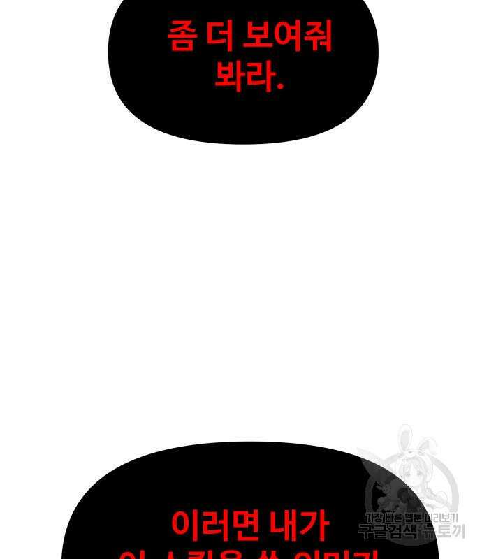 보스였음 20화 47