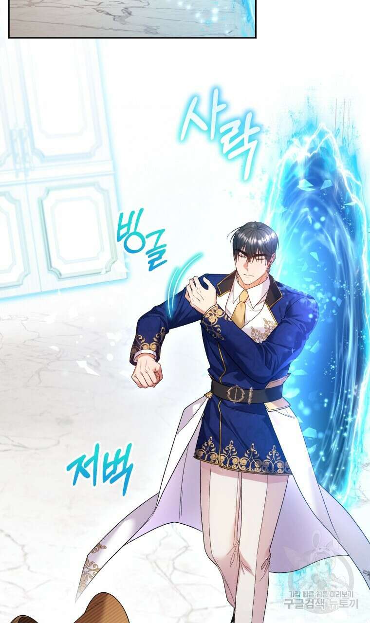 이혼해 주세요, 황제가 돼야 해서요 29화 4
