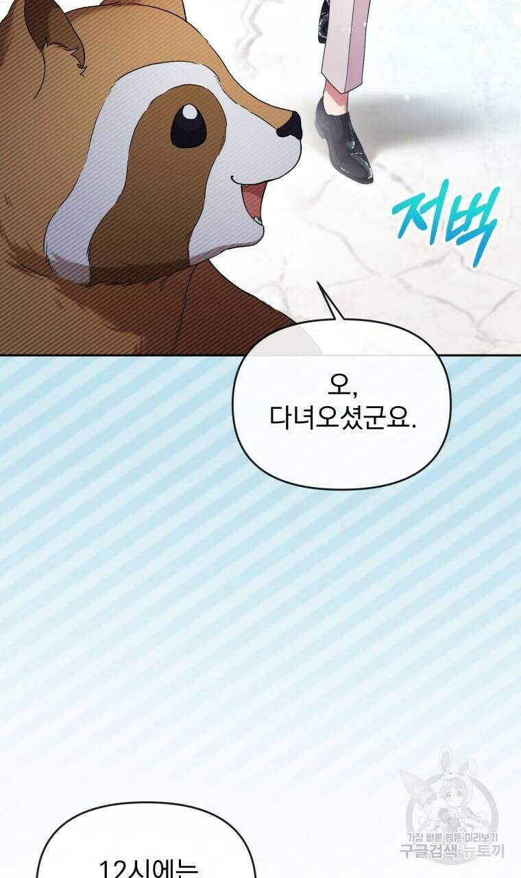 이혼해 주세요, 황제가 돼야 해서요 29화 5