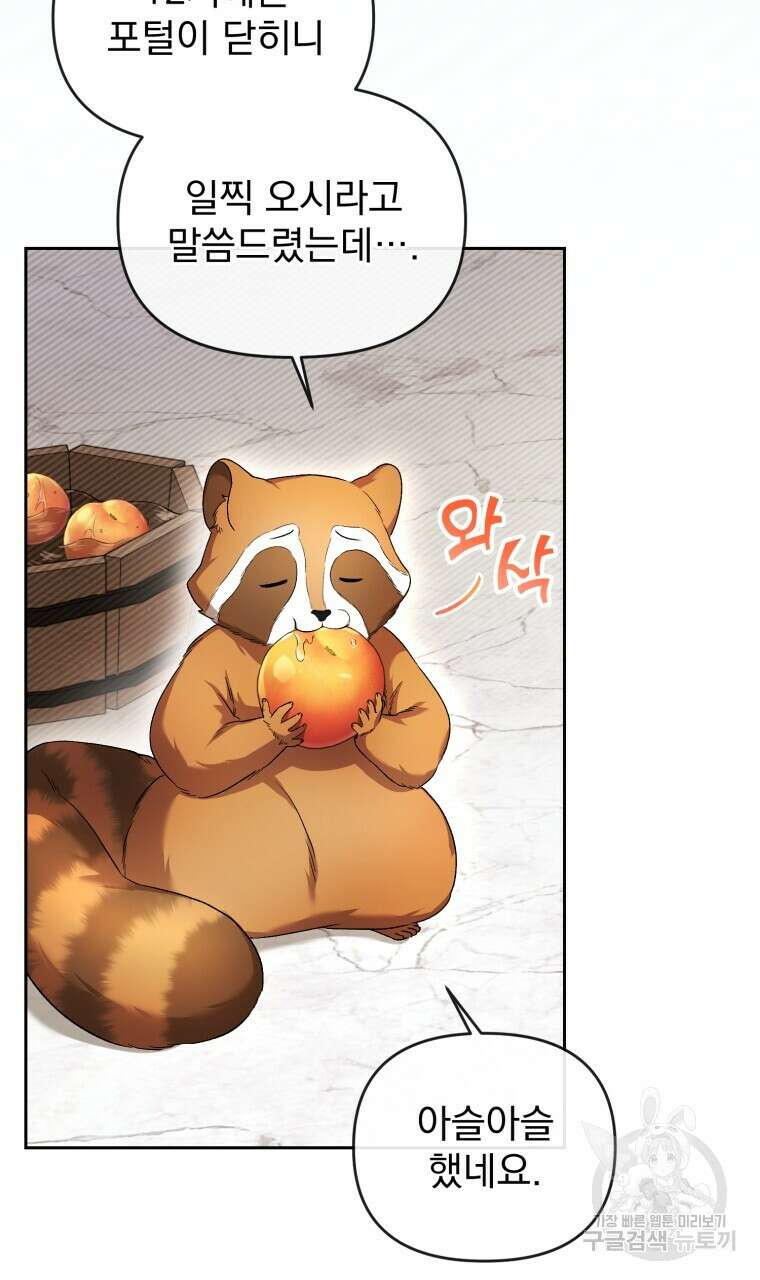 이혼해 주세요, 황제가 돼야 해서요 29화 6