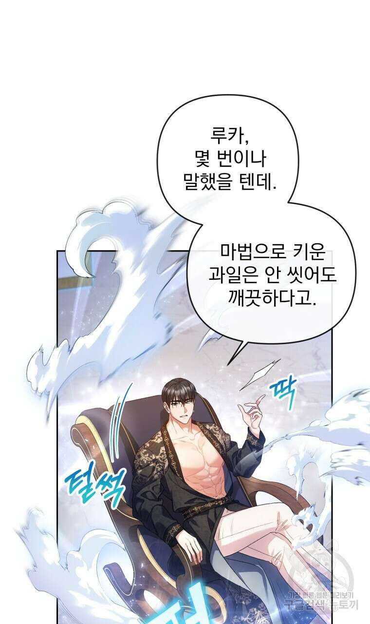 이혼해 주세요, 황제가 돼야 해서요 29화 8