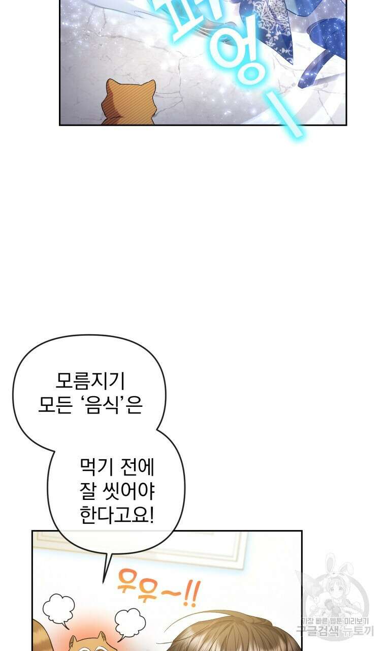 이혼해 주세요, 황제가 돼야 해서요 29화 9