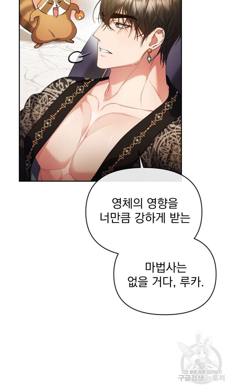 이혼해 주세요, 황제가 돼야 해서요 29화 10