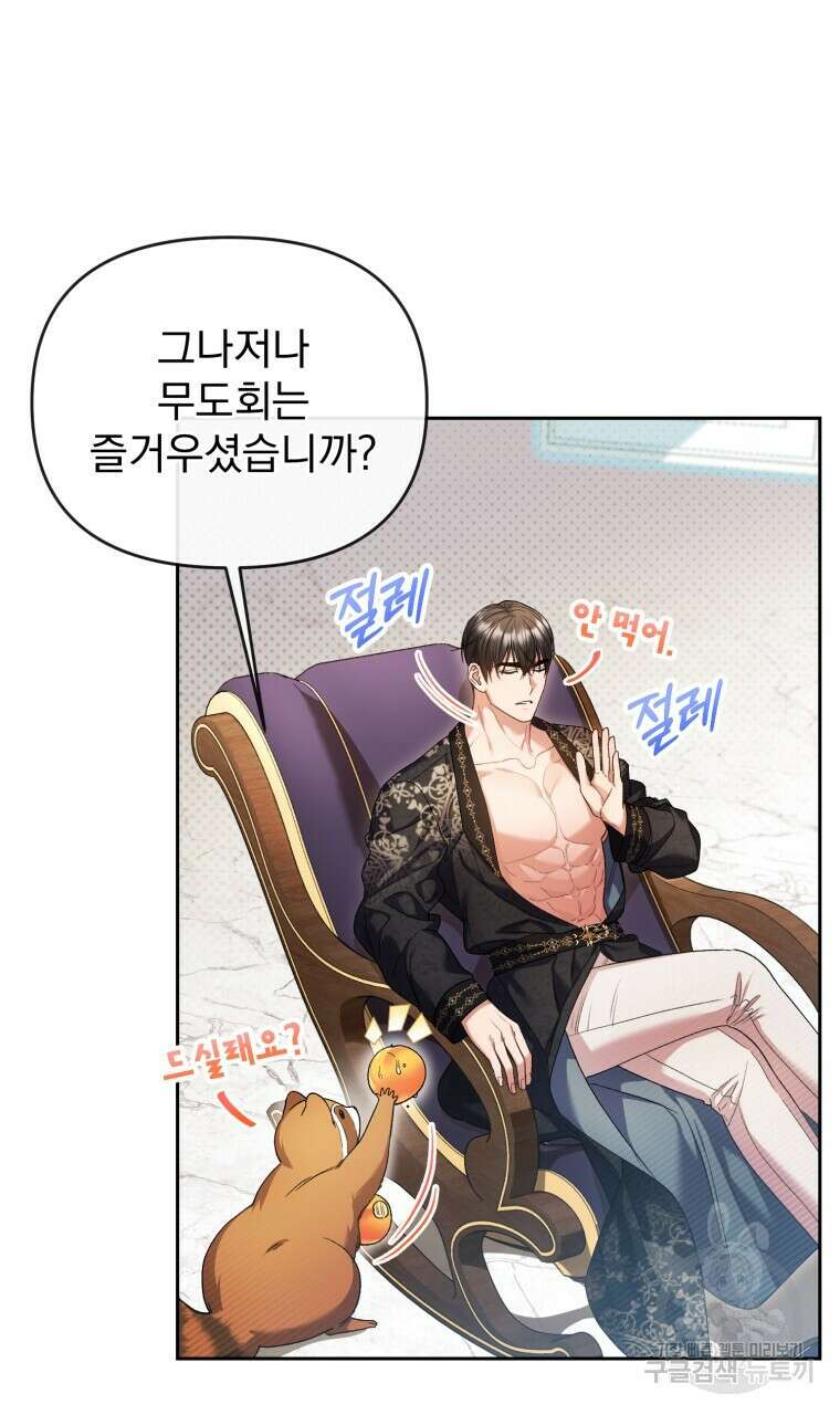 이혼해 주세요, 황제가 돼야 해서요 29화 11