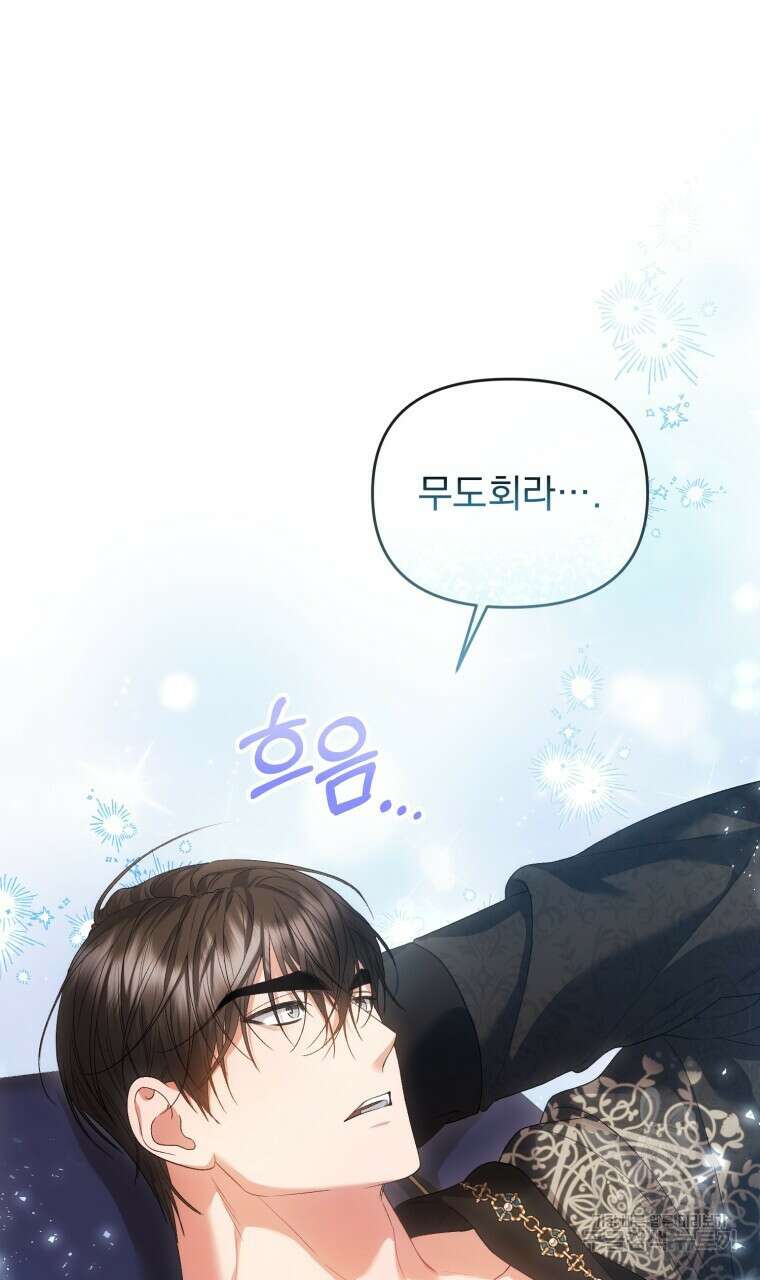 이혼해 주세요, 황제가 돼야 해서요 29화 12