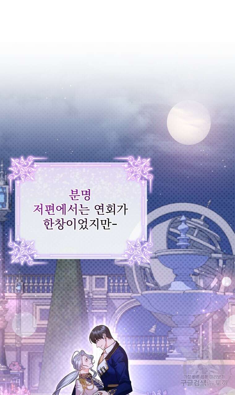 이혼해 주세요, 황제가 돼야 해서요 29화 14