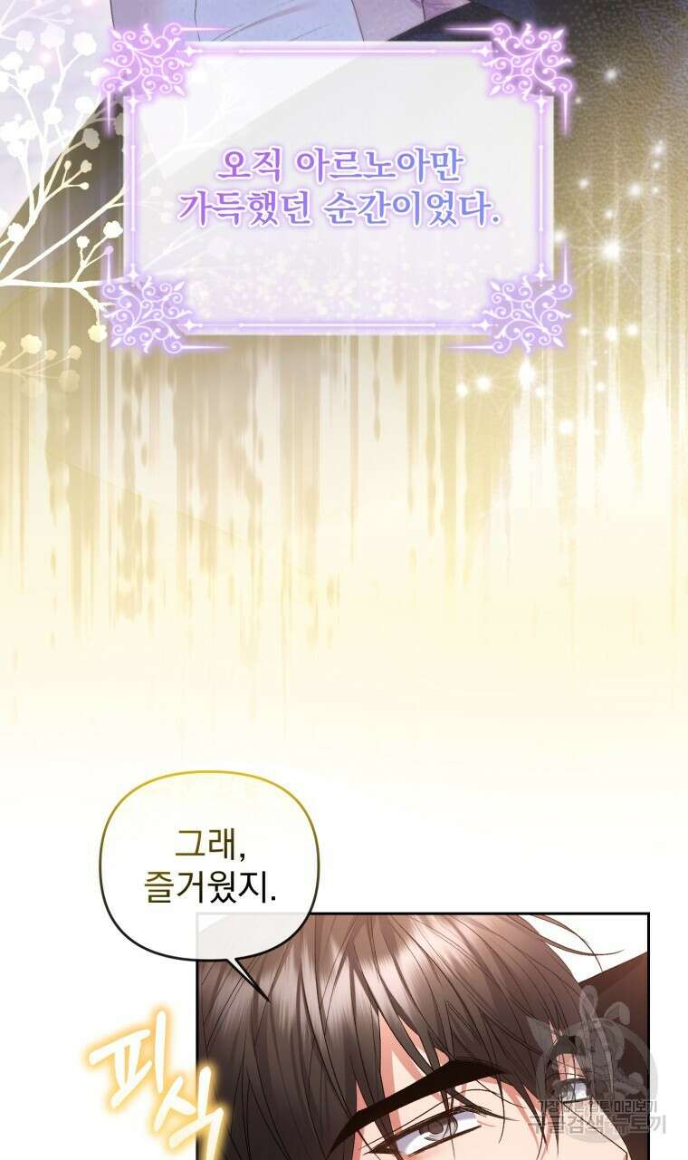 이혼해 주세요, 황제가 돼야 해서요 29화 17